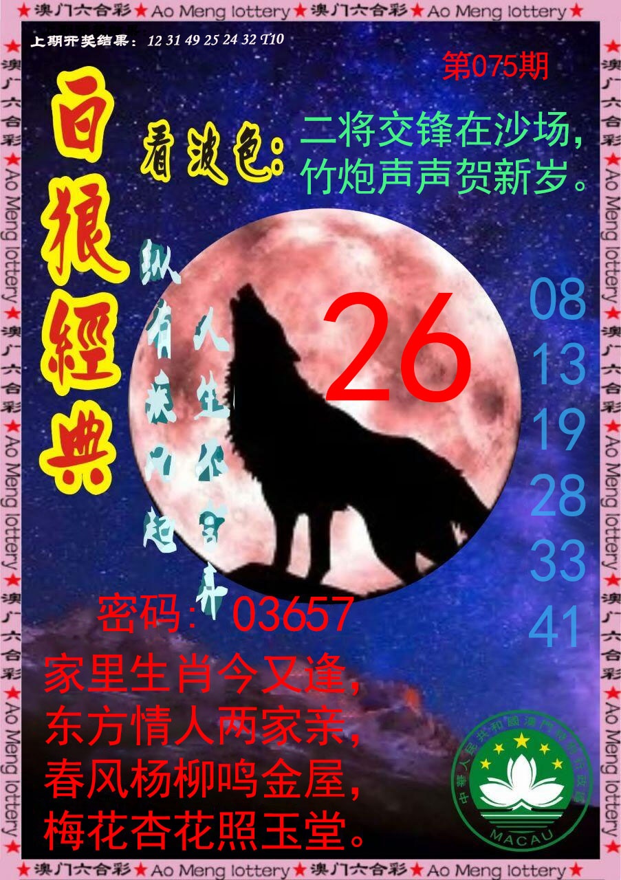 075期白狼经典[图]