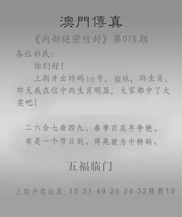 075期澳门传真另版[图]