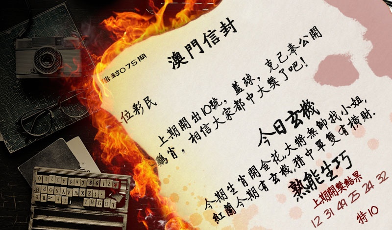 075期澳门信封[图]