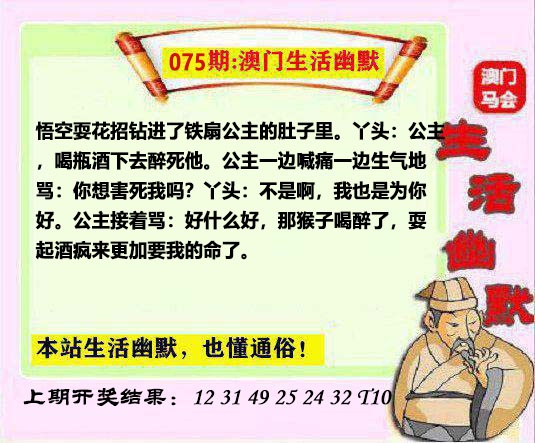 075期马会生活幽默另版[图]