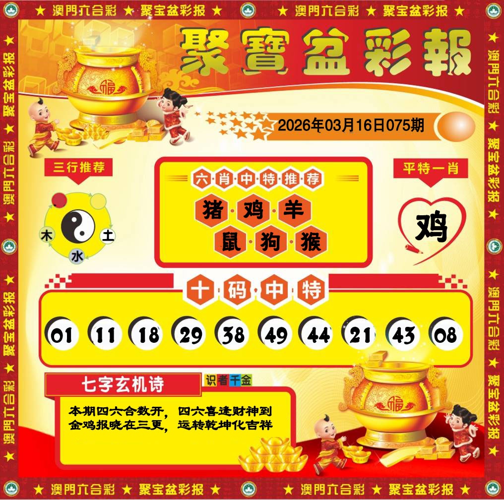 075期聚宝盆彩报[图]