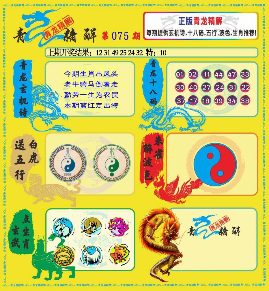 075期青龙精解[图]