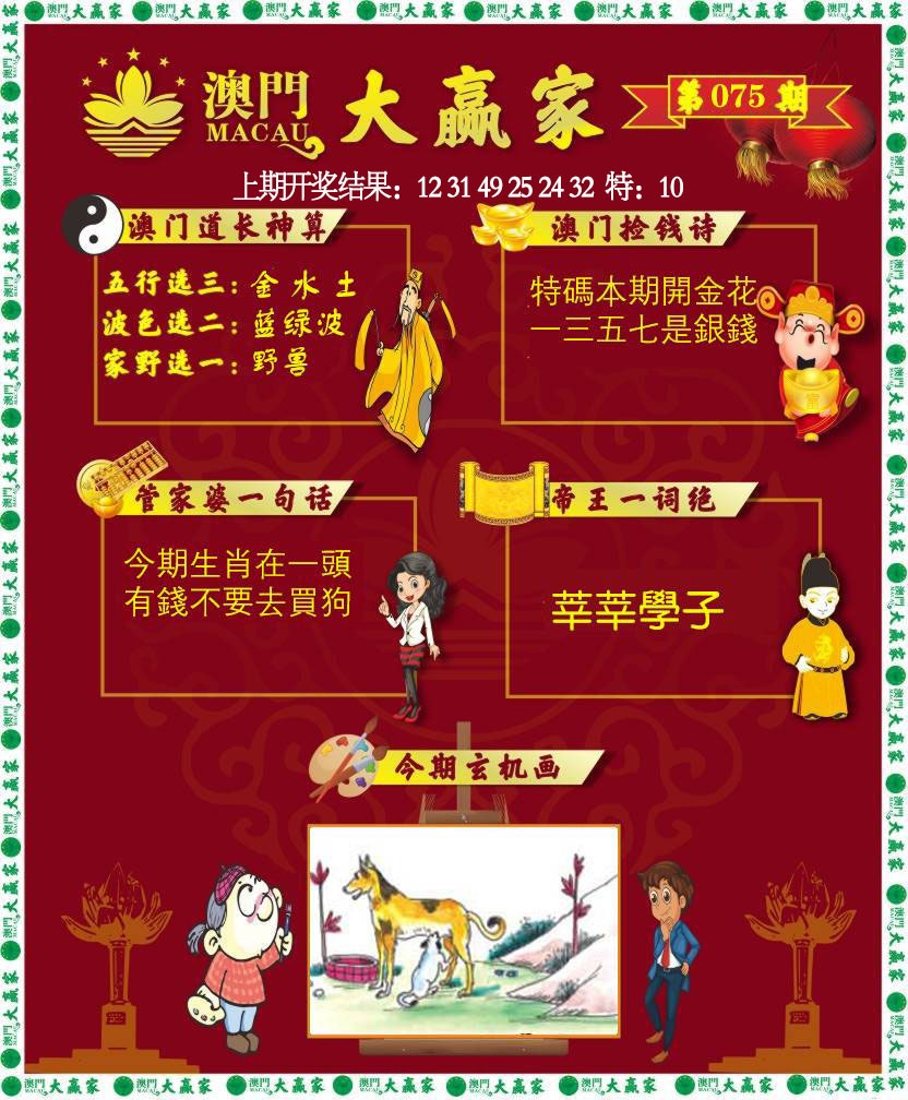 075期大赢家[图]
