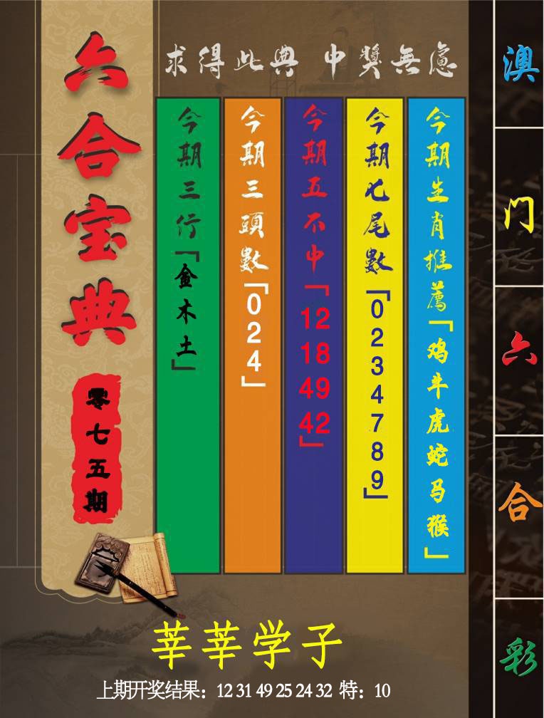 075期六合宝典[图]