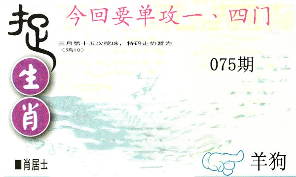 075期捉生肖[图]